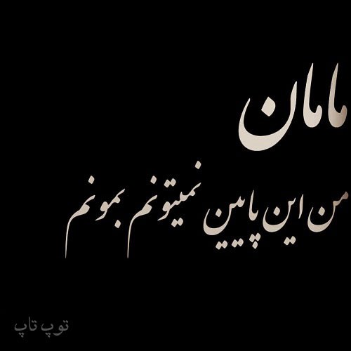 استوری واسه روز مادر آسمانی شده