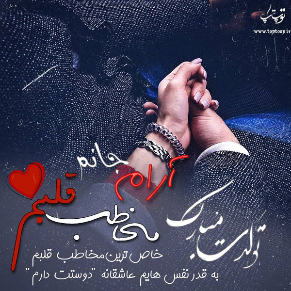 عکس نوشته جدید تولد اسم آرام