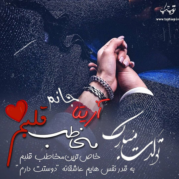 عکس نوشته عاشقونه تولد اسم آزیتا