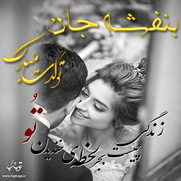 عکس نوشته تولد به اسم بنفشه