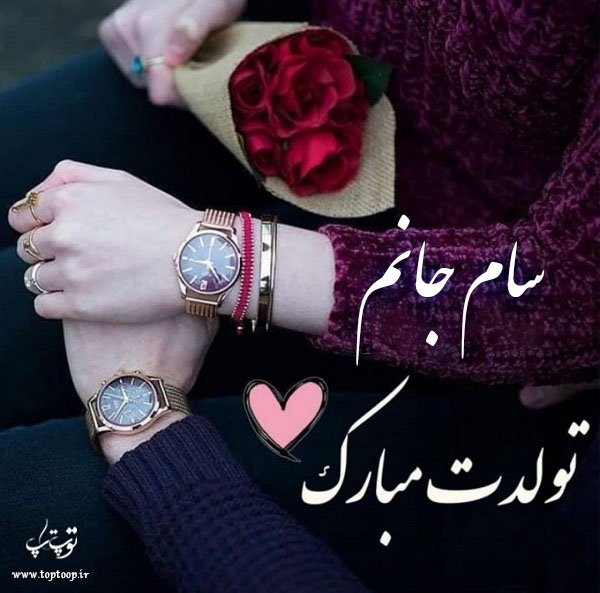 عکس نوشته تولدت مبارک به اسم سام