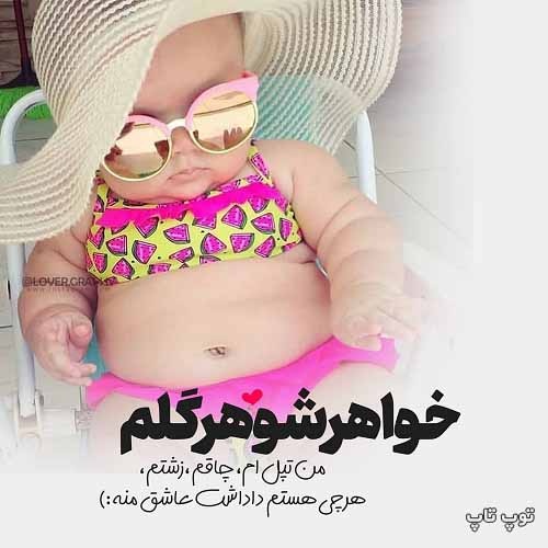 متن کنایه دار به خواهرشوهر