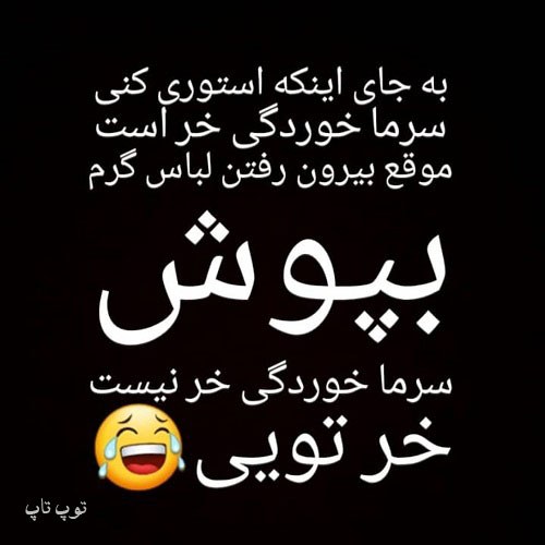 عکس نوشته سرماخوردگی خنده دار