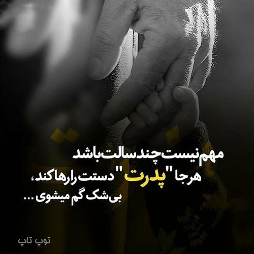 عکس نوشته سوزناک از پدر