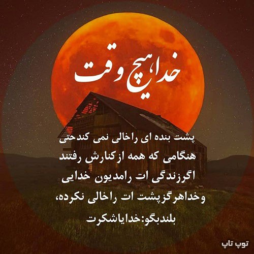 عکس نوشته بگو خدایا شکرت