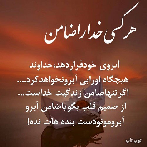 عکس نوشته یا ضامن آبرو