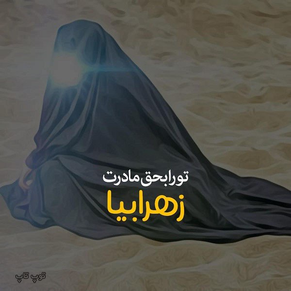 عکس نوشته امام زمان بیا