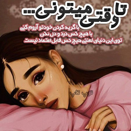 عکس دخترونه متن دار