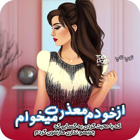 عکس نوشته دخترونه درباره معذرت خواهی