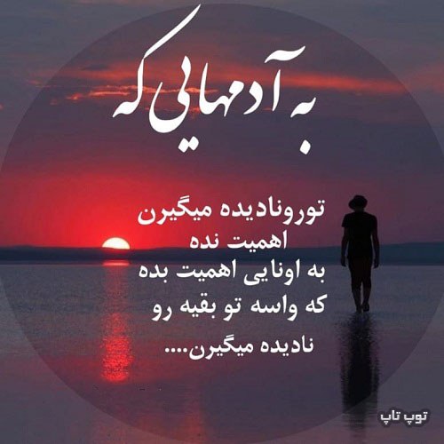 عکس نوشته اهمیت ندادن به بعضی آدمها