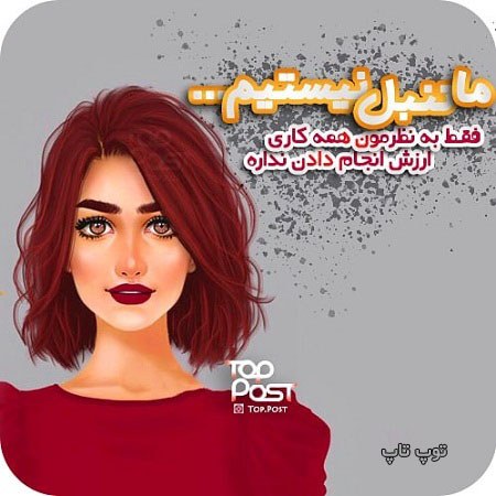 عکس نوشته دخترونه برای پروفایل