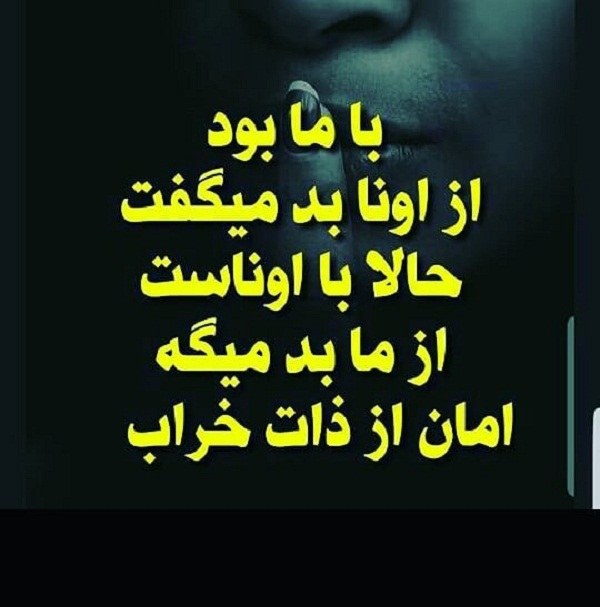 متن سنگین درباره کسایی که ذاتشون خرابه