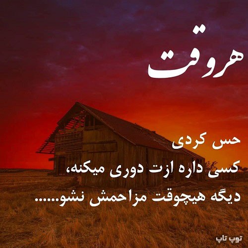 عکس نوشته پروفایل مزاحمش نشو