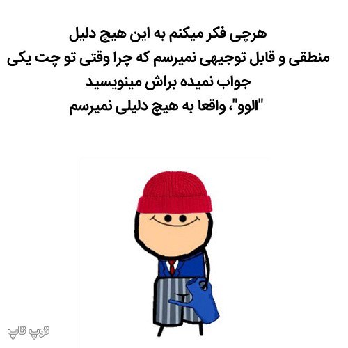 عکس نوشته خنده دار درباره چت کردن