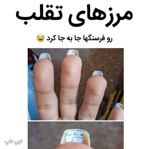 عکس نوشته خنده دار در مورد تقلب کردن