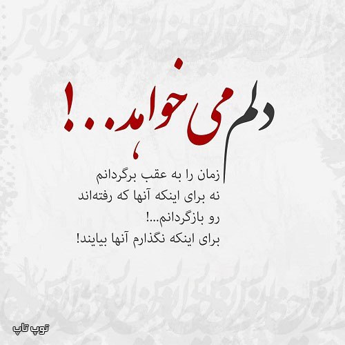 عکس نوشته دلم می خواهد