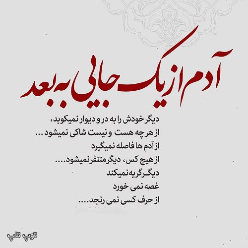 عکس نوشته آدم از یه جایی به بعد