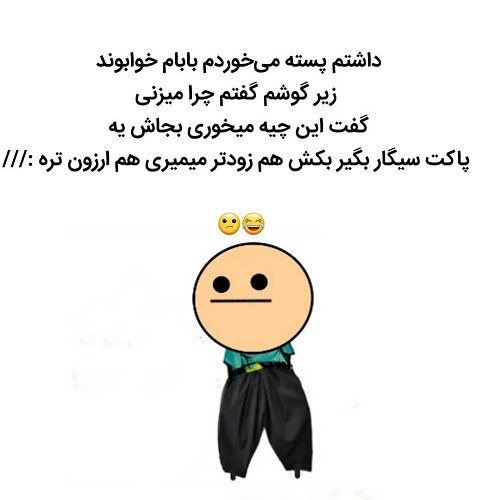 عکس نوشته خنده دار درباره پسته