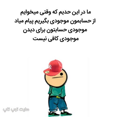 عکس نوشته خنده دار درباره موجودی حساب