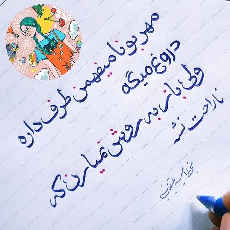 عکس نوشته راجب مهربونا