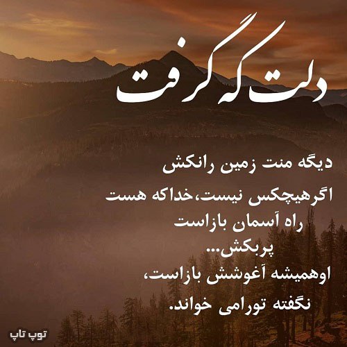 عکس نوشته پروفایل دلت که گرفت