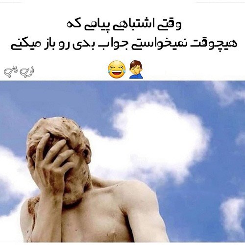 عکس نوشته خنده دار درباره پیام باز کردن