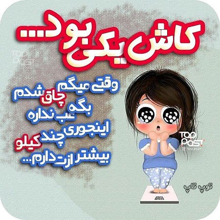 عکس نوشته دخترونه ای کاش