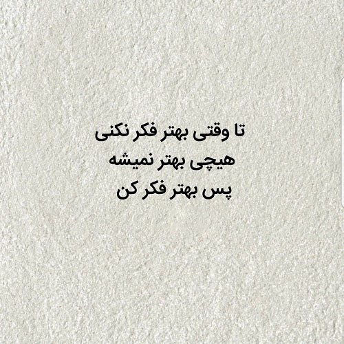 متن پروفایل درباره خوب فکر کردن