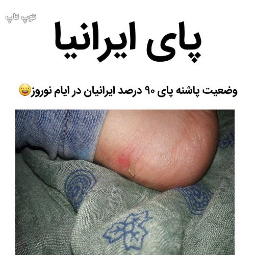 عکس نوشته خنده دار درباره ایرانی ها