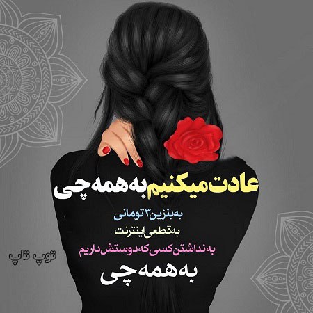 متن دخترانه برای پروفایل + عکس نوشته