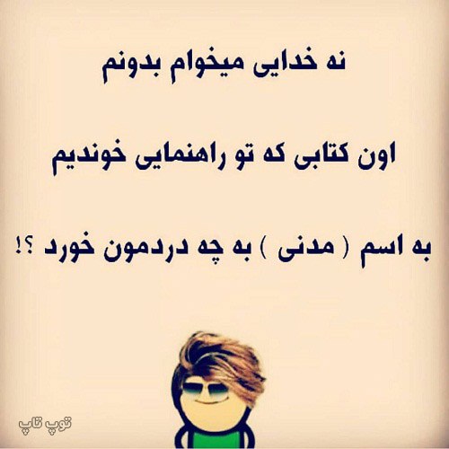 عکس نوشته خنده دار درباره کتاب درسی