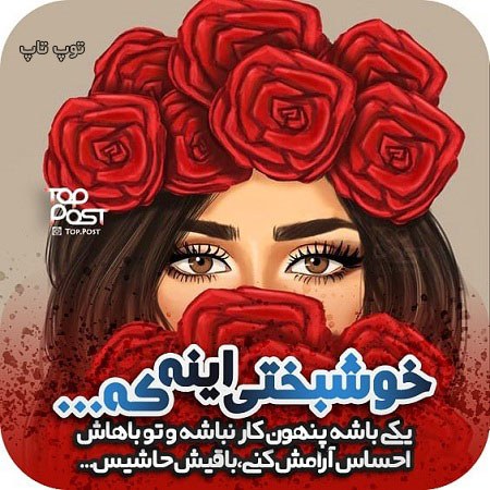 عکس نوشته پروفایل دخترونه 2020