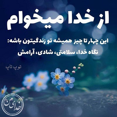 عکس نوشته خاص خدایی