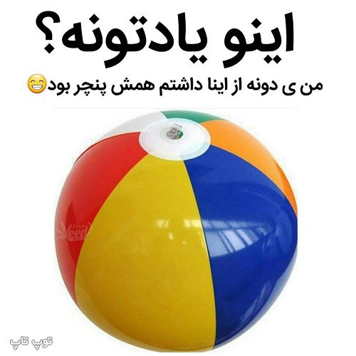 عکس نوشته خنده دار خاطرات گذشته