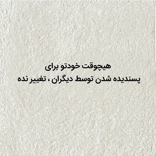متن برای پروفایل واتساپ