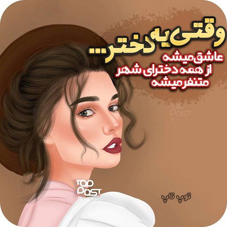 عکس نوشته پروفایل وقتی یه دختر عاشق میشه