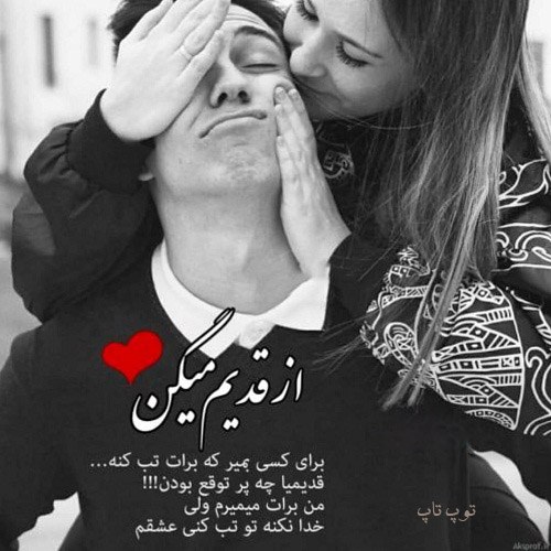 پروفایل خاص عاشقانه جدید