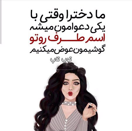 عکس نوشته پروفایل ما دخترا