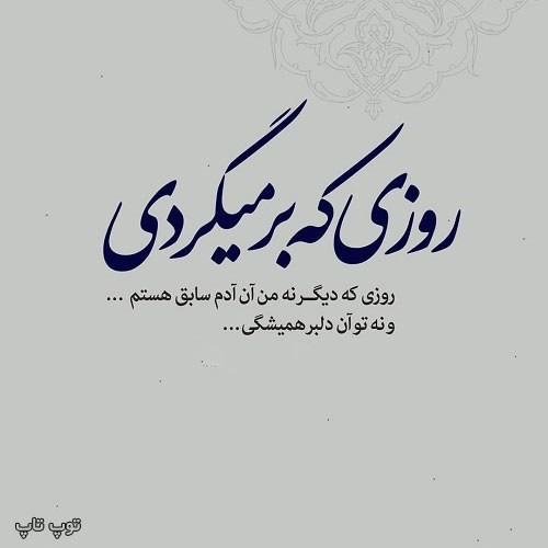 عکس نوشته روزی که برمیگردی