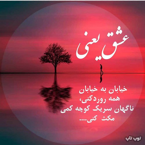 عکس نوشته خوشگل عشق یعنی