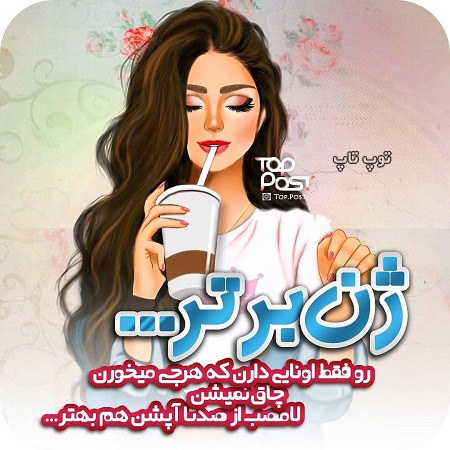 عکس نوشته دخترونه 2020 برای پروفایل