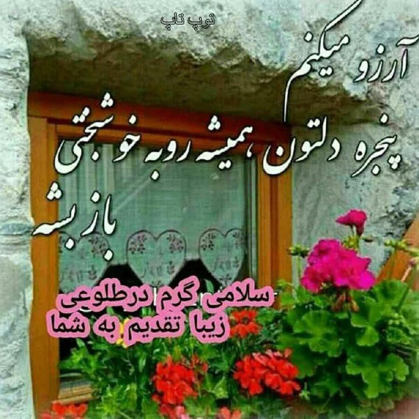 عکس نوشته سلام صبح بخیر جدید