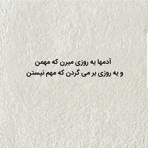 متن برای پروفایل زیبا