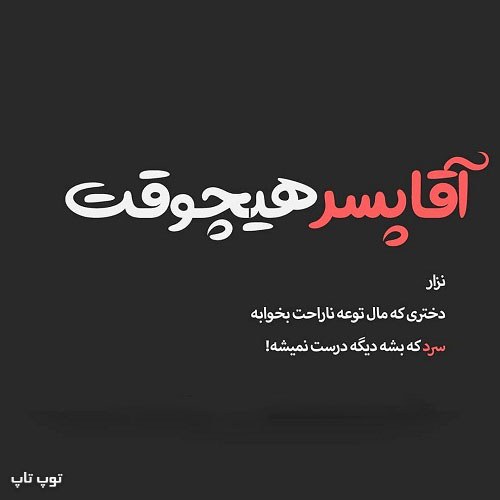 عکس نوشته آقا پسر