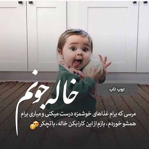 عکس نوشته خوشگل برای پروفایل در مورد خاله