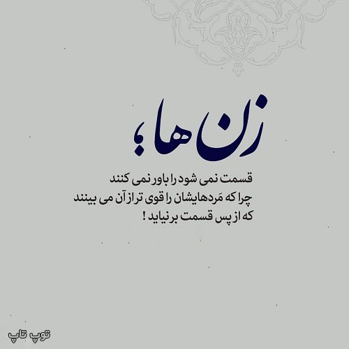 عکس نوشته زن ها