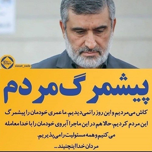 عکس پروفایل حمایت از سردار حاجی زاده