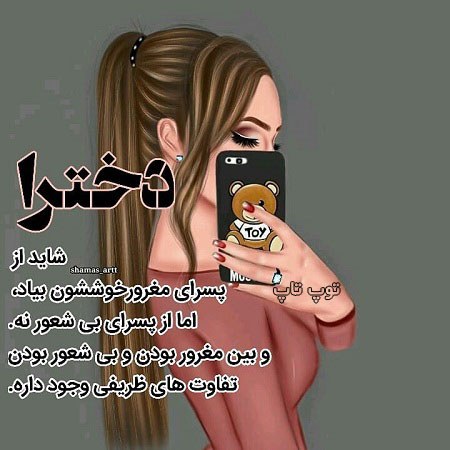 متن دار دخترانه 99 جدید