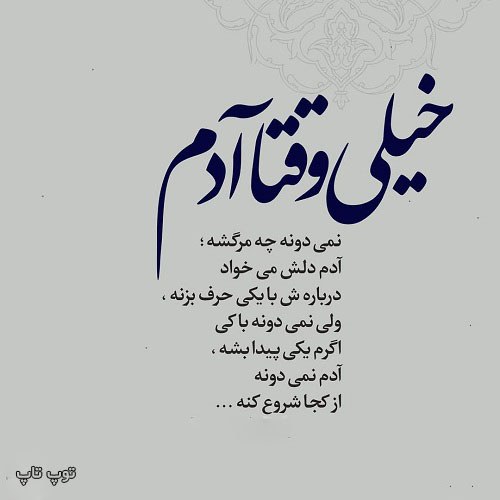 عکس نوشته خیلی وقتا