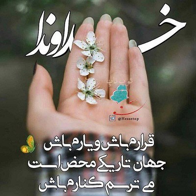 عکس نوشته خاص درمورد خدا